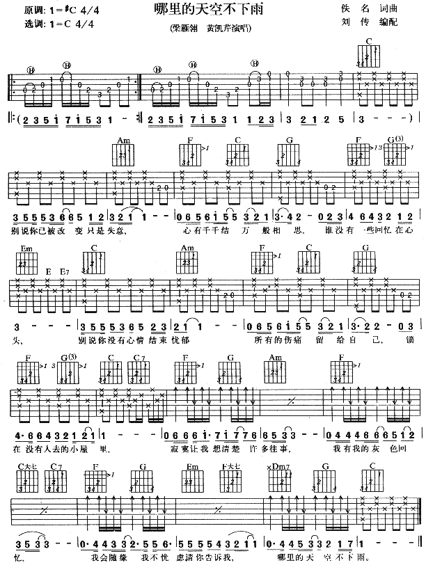 哪里的天空不下雨(吉他谱)1