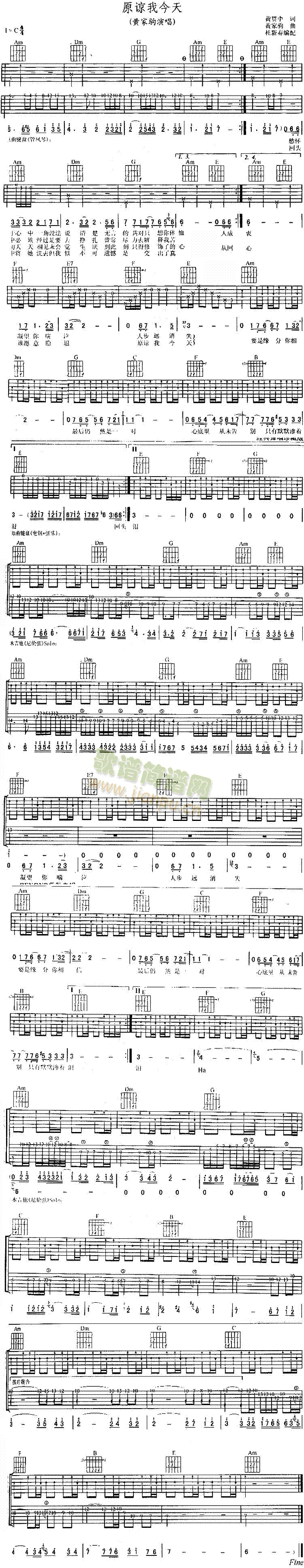 原谅我今天(吉他谱)1