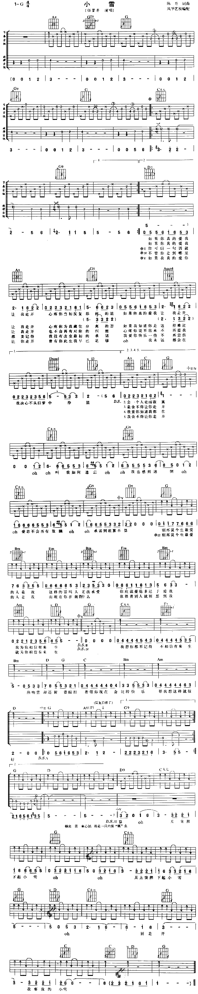 小雪(吉他谱)1
