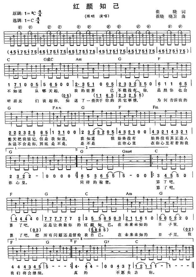 红颜知己(吉他谱)1