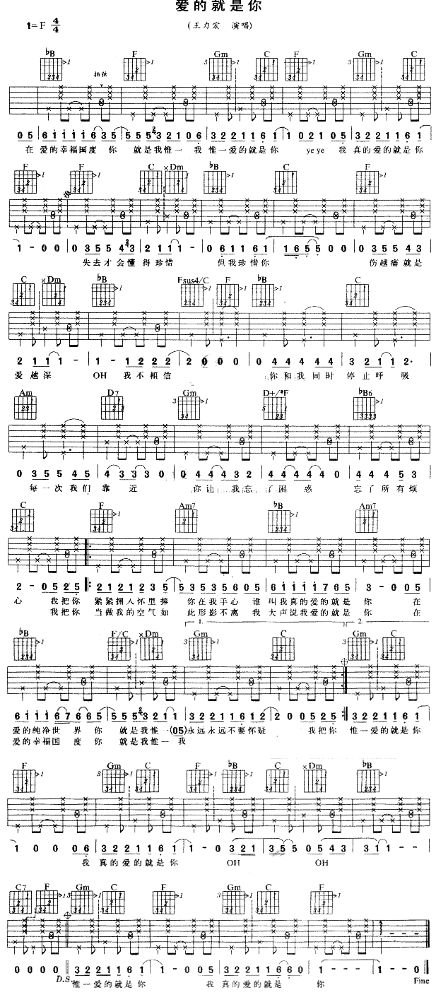 爱的就是你(吉他谱)1