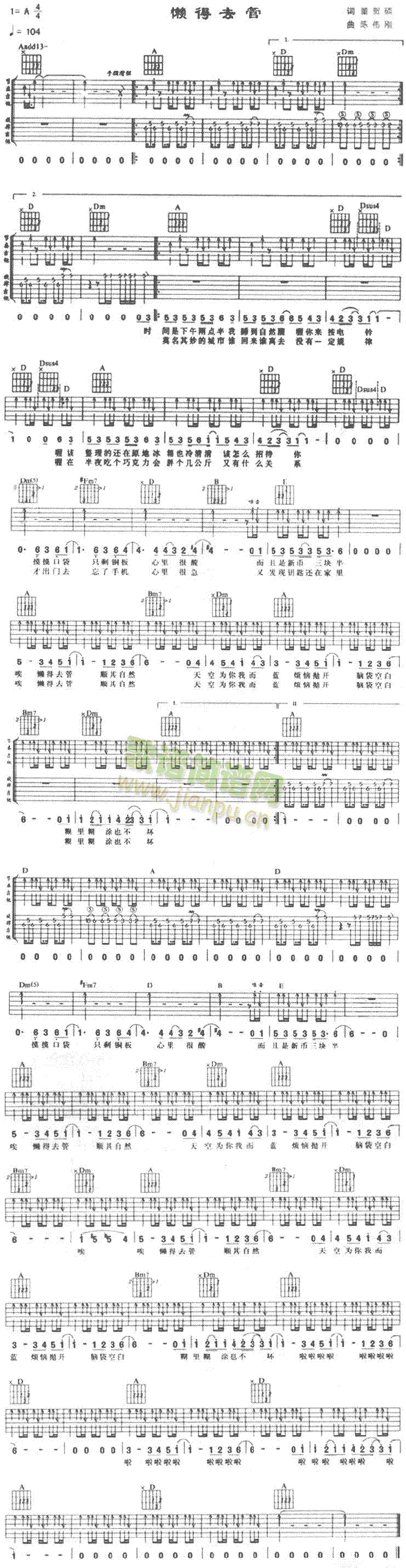 懒得去管(吉他谱)1