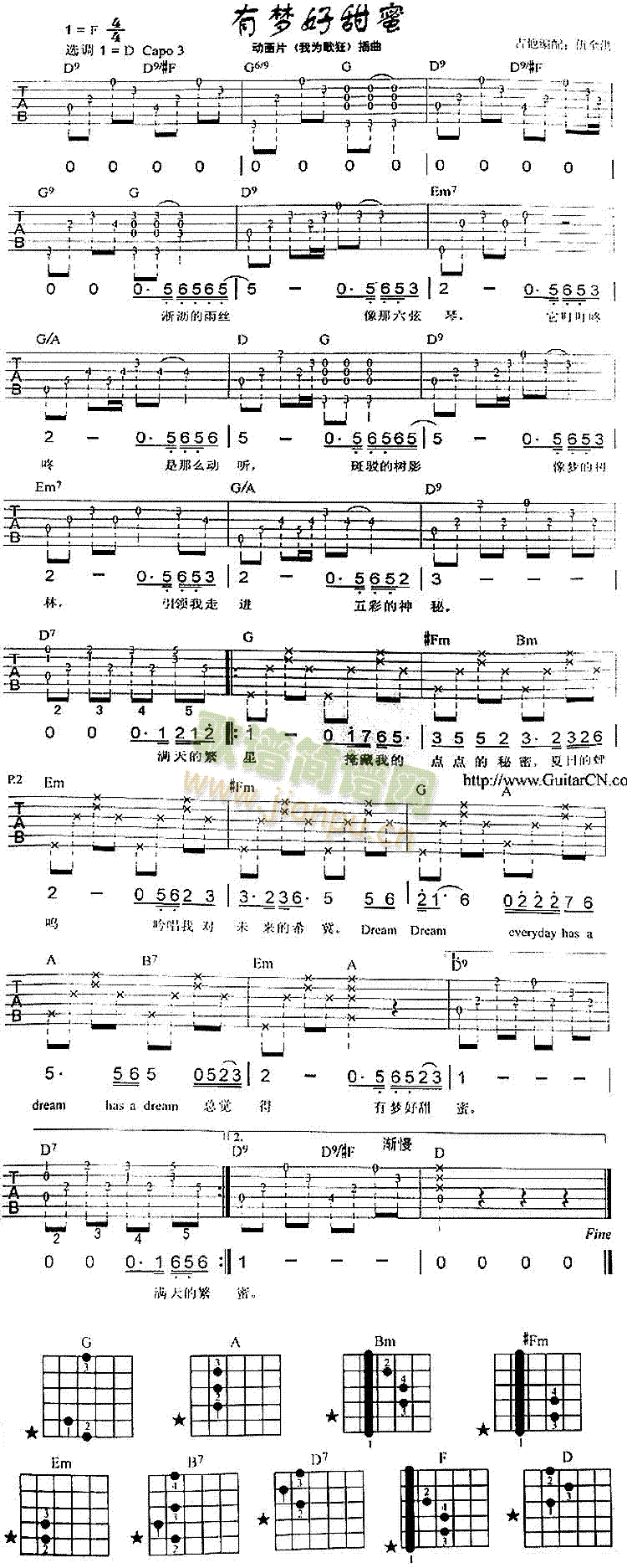 有梦好甜蜜(吉他谱)1