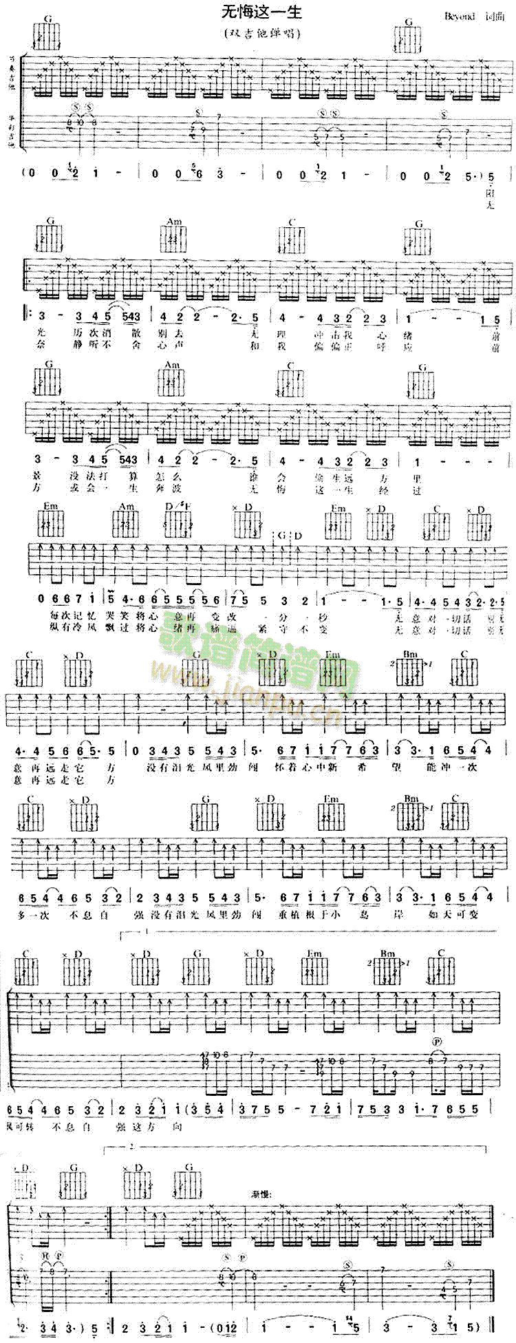 无悔这一生(吉他谱)1