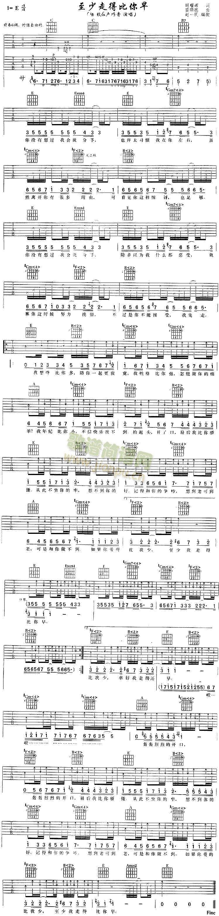 至少走得比你早(吉他谱)1