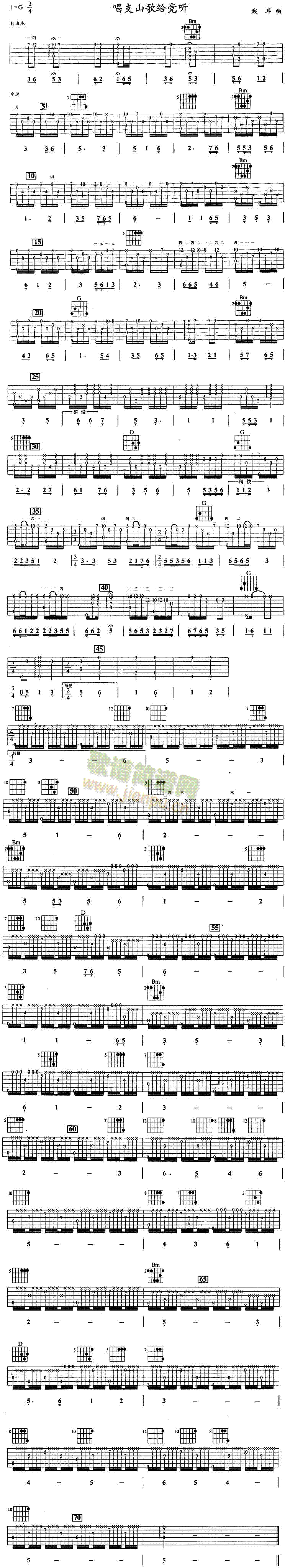 唱支山歌给党听(吉他谱)1