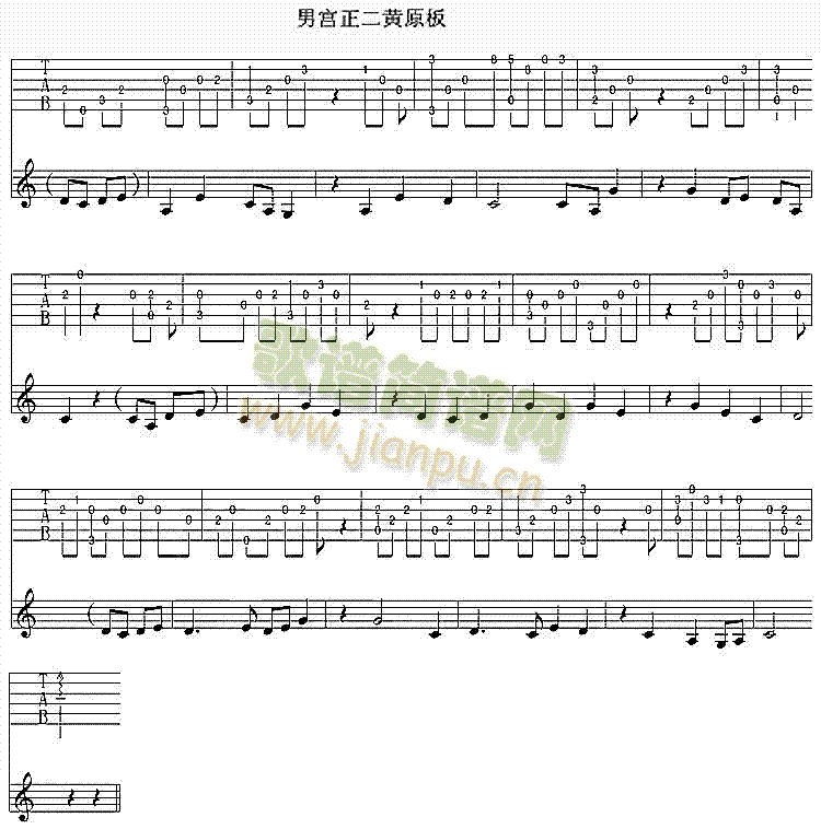 男宫正二黄原板(吉他谱)1