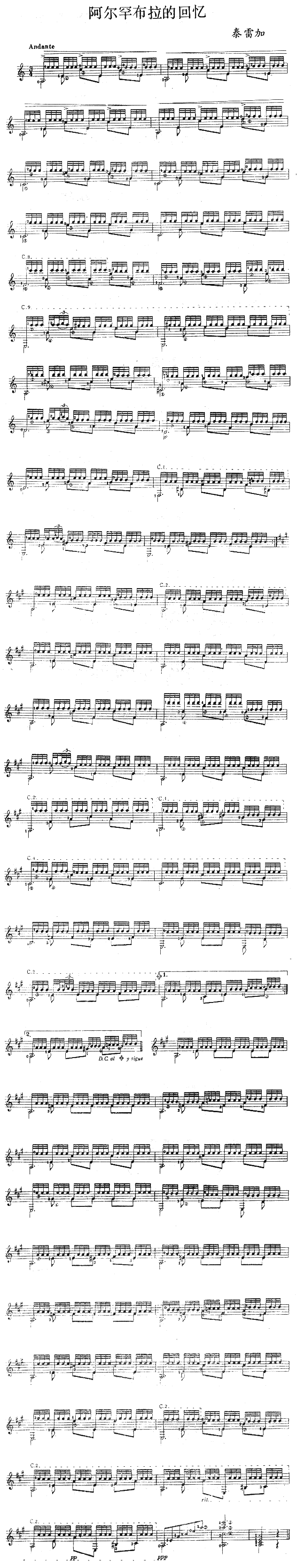 阿尔罕布拉的回忆(吉他谱)1