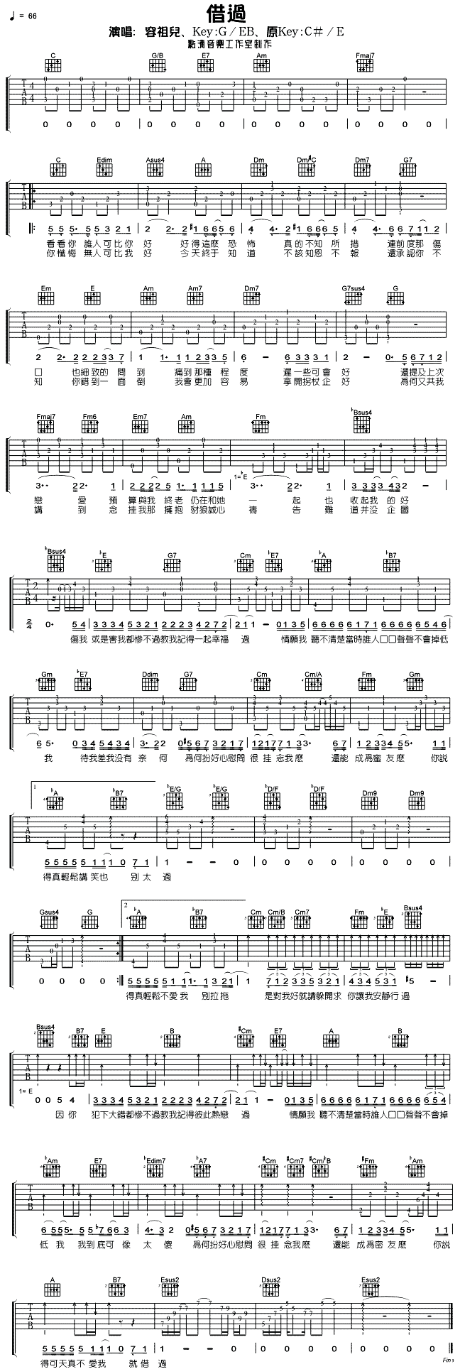 借过(吉他谱)1