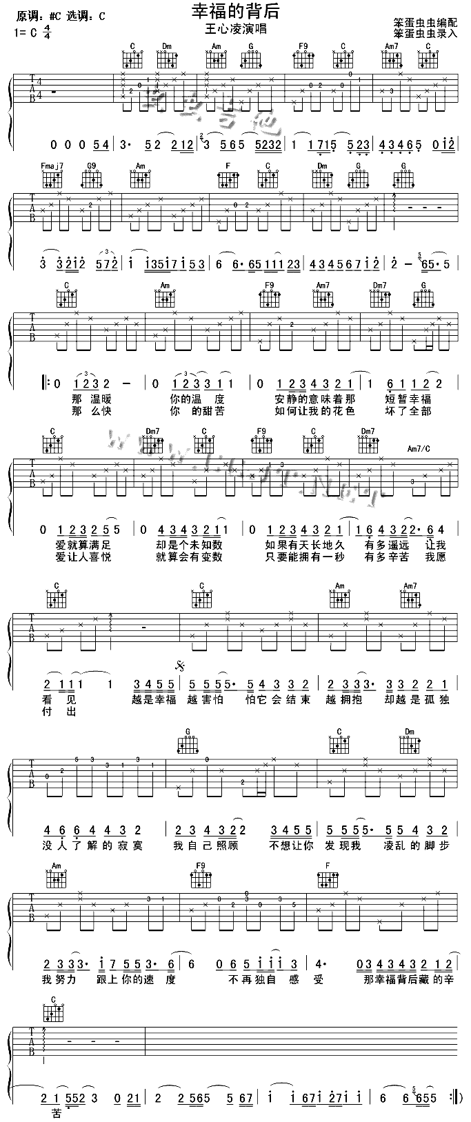 幸福的背后(吉他谱)1