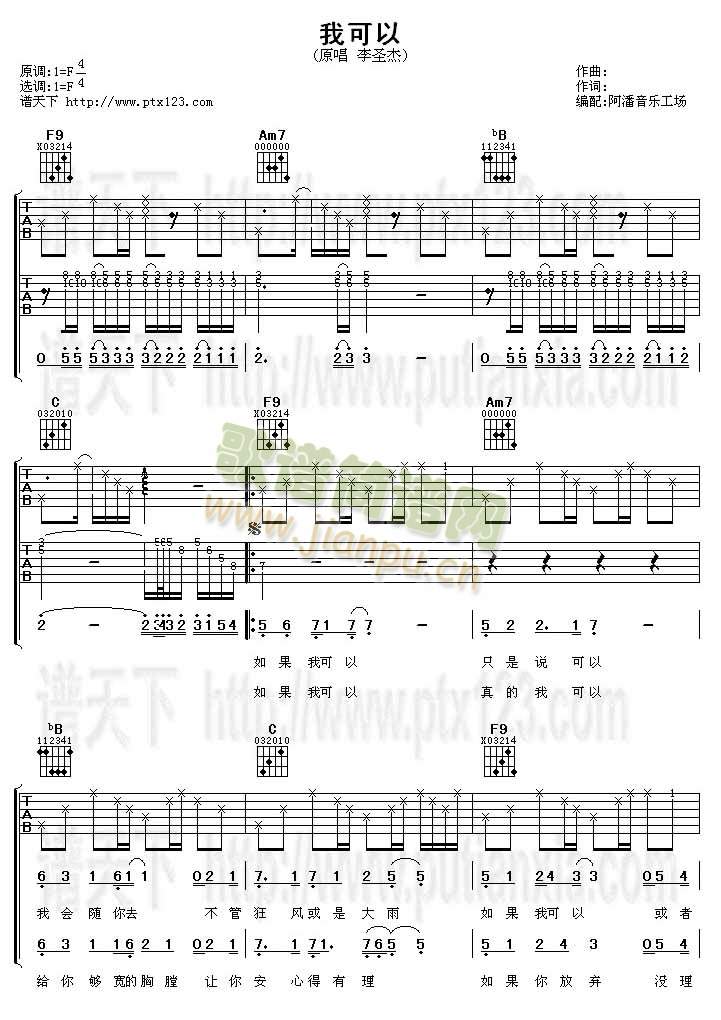 我可以(三字歌谱)1