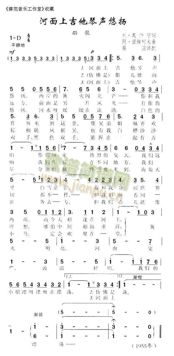 河面上吉他琴声悠扬(九字歌谱)1