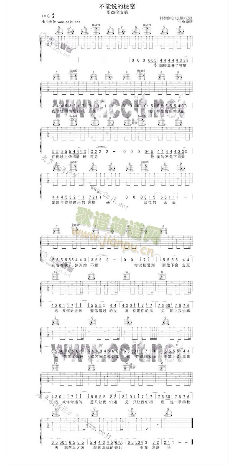 不能说的秘密(六字歌谱)1