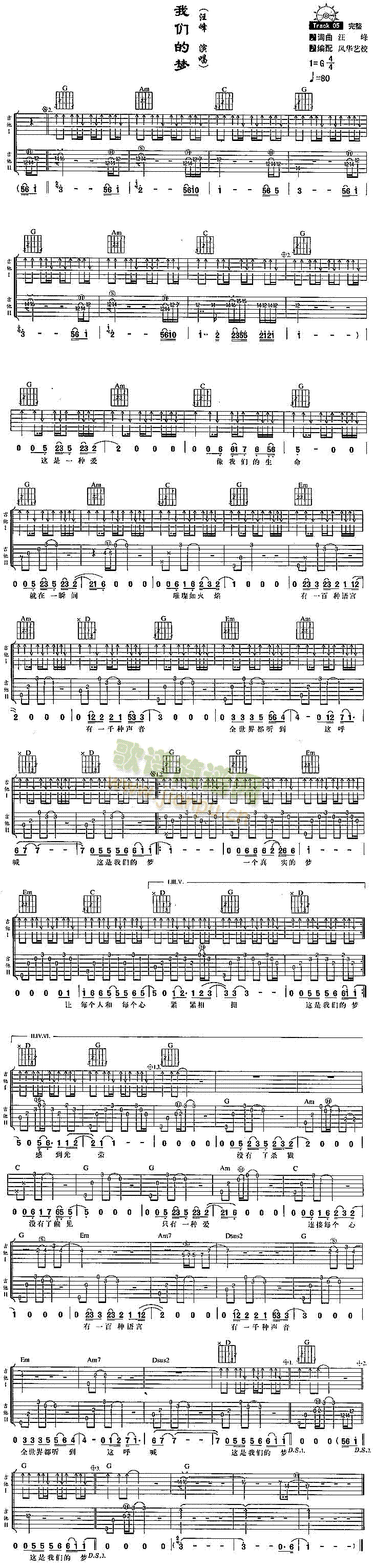 我们的梦(吉他谱)1