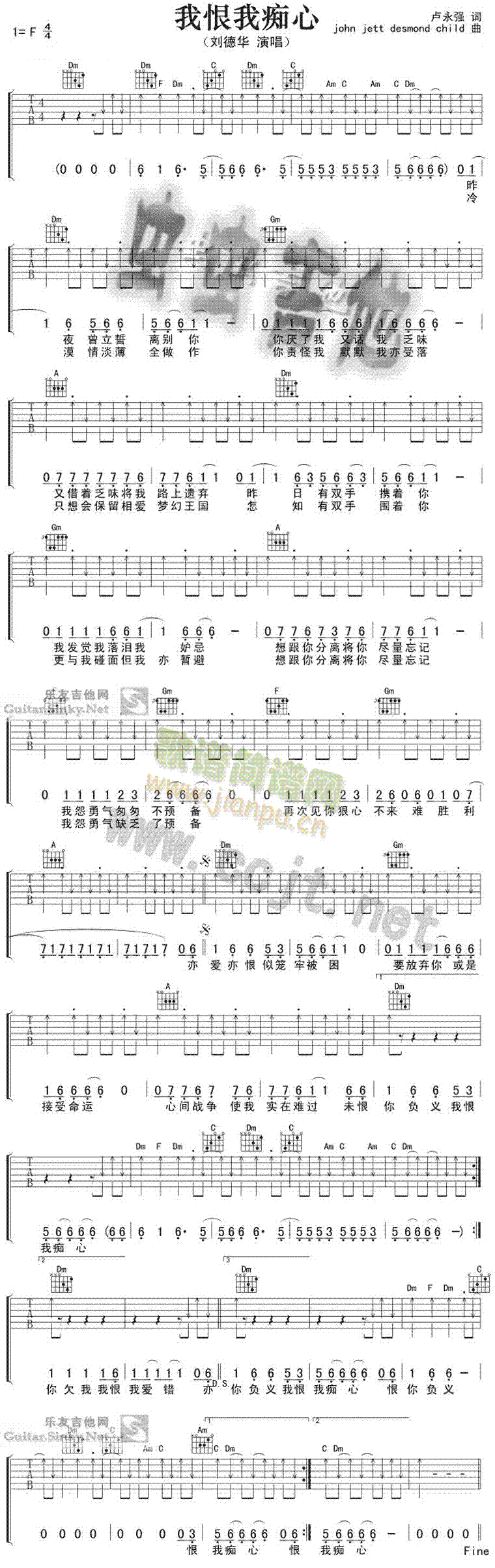 我恨我痴心(吉他谱)1