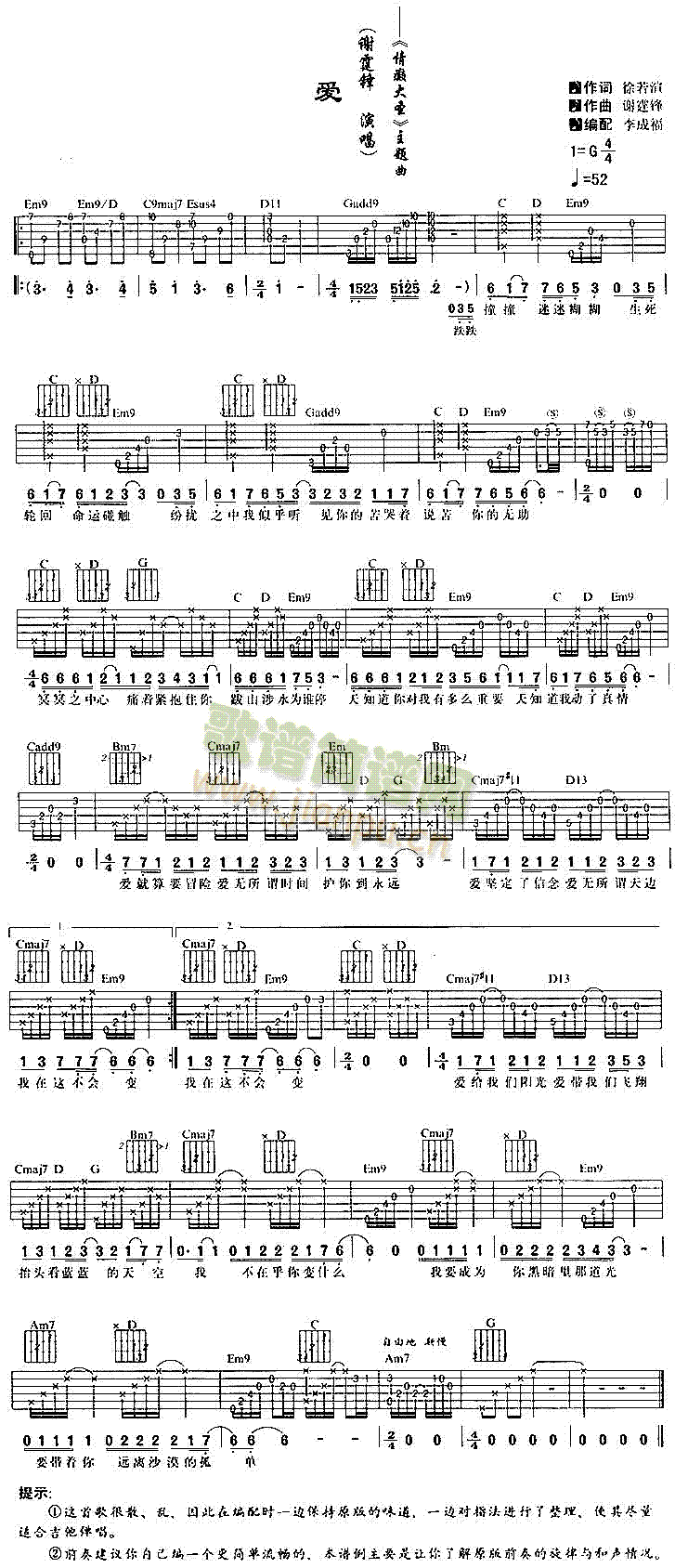 爱(吉他谱)1