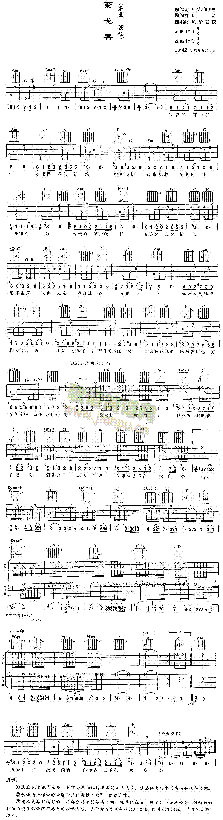 菊花香(吉他谱)1