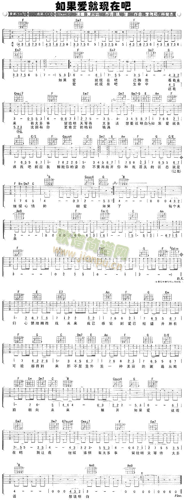 如果爱就现在吧(吉他谱)1