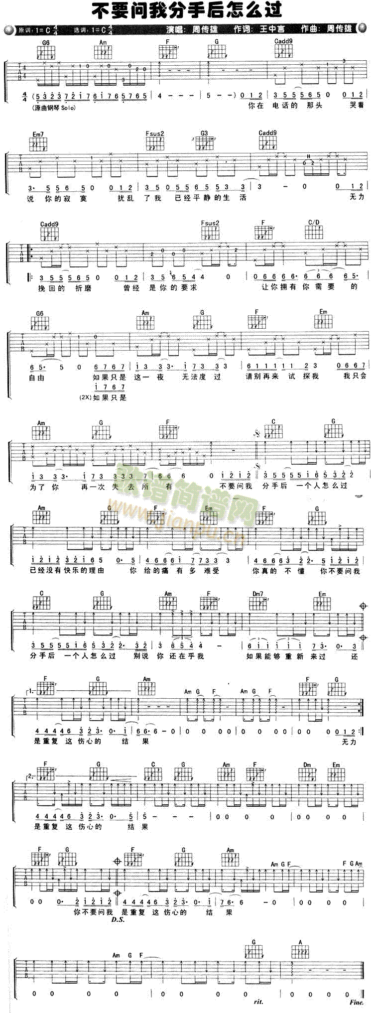 不要问我分手后怎么过(吉他谱)1
