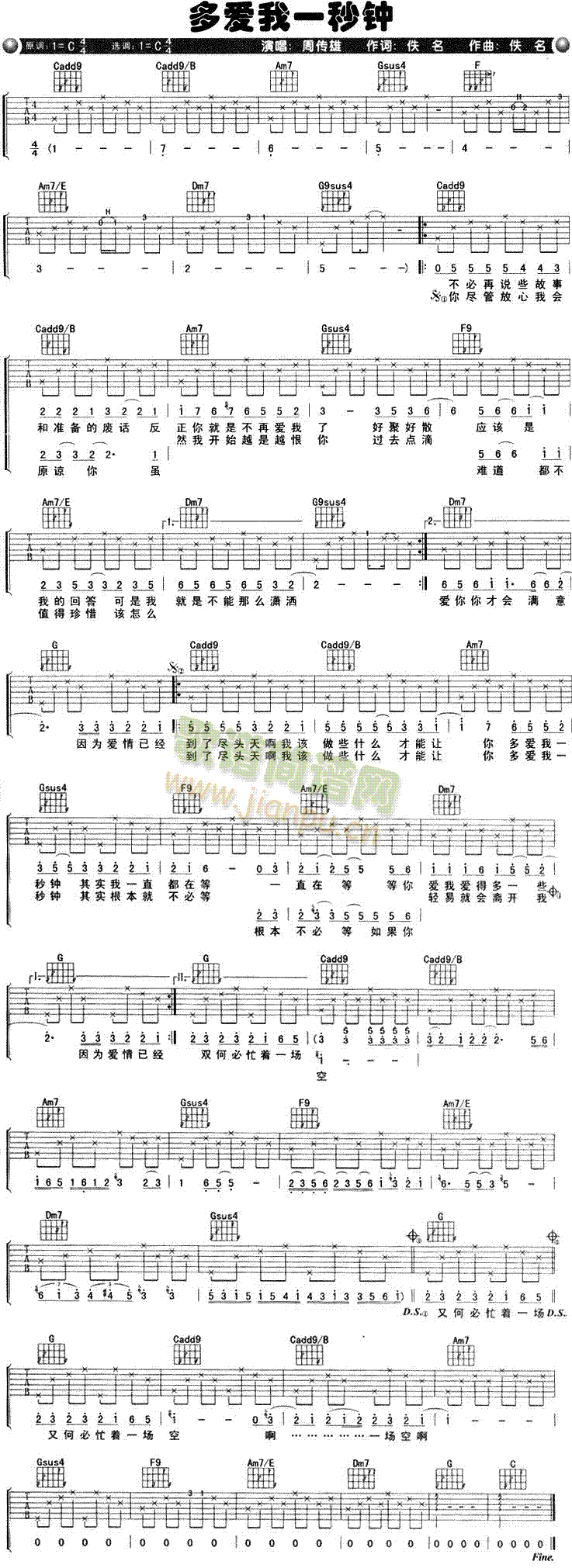 多爱我一秒钟(吉他谱)1