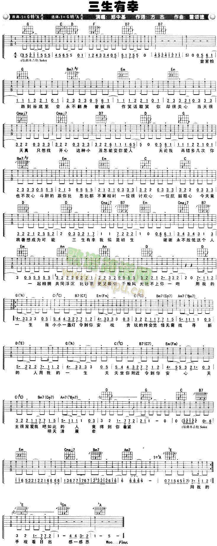 三生有幸(吉他谱)1