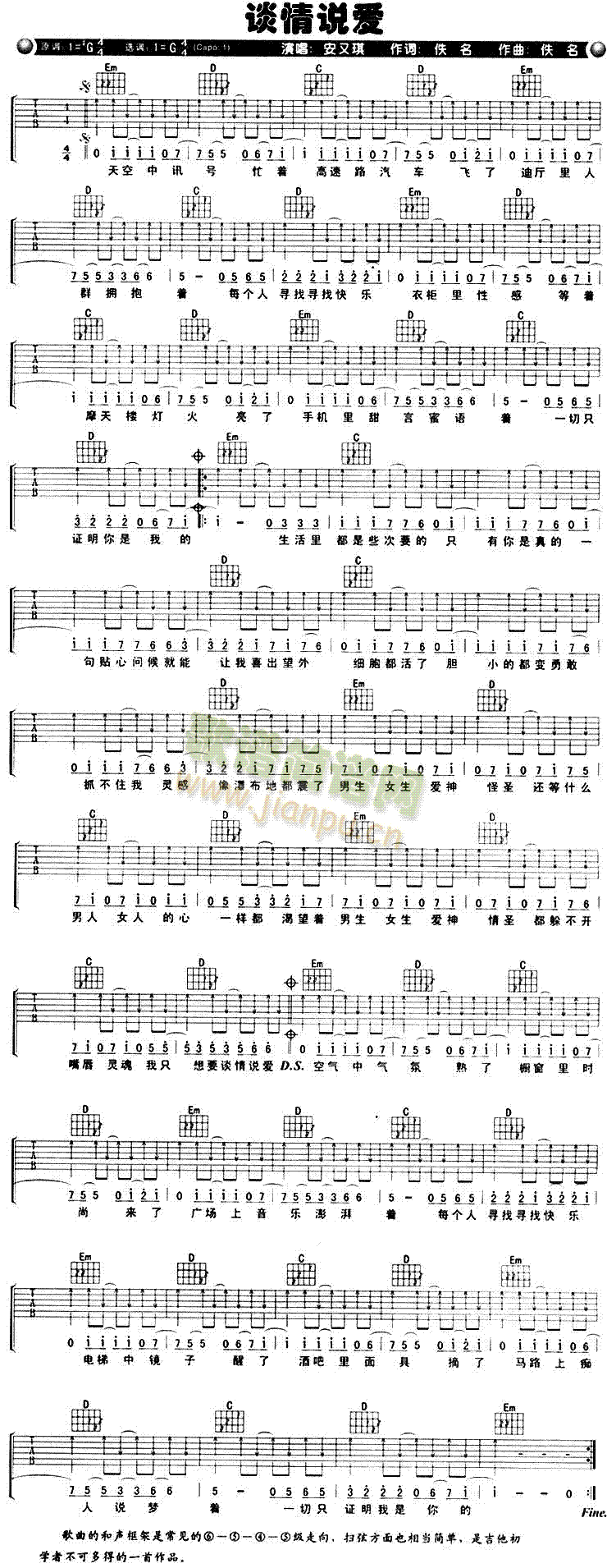 谈情说爱(吉他谱)1