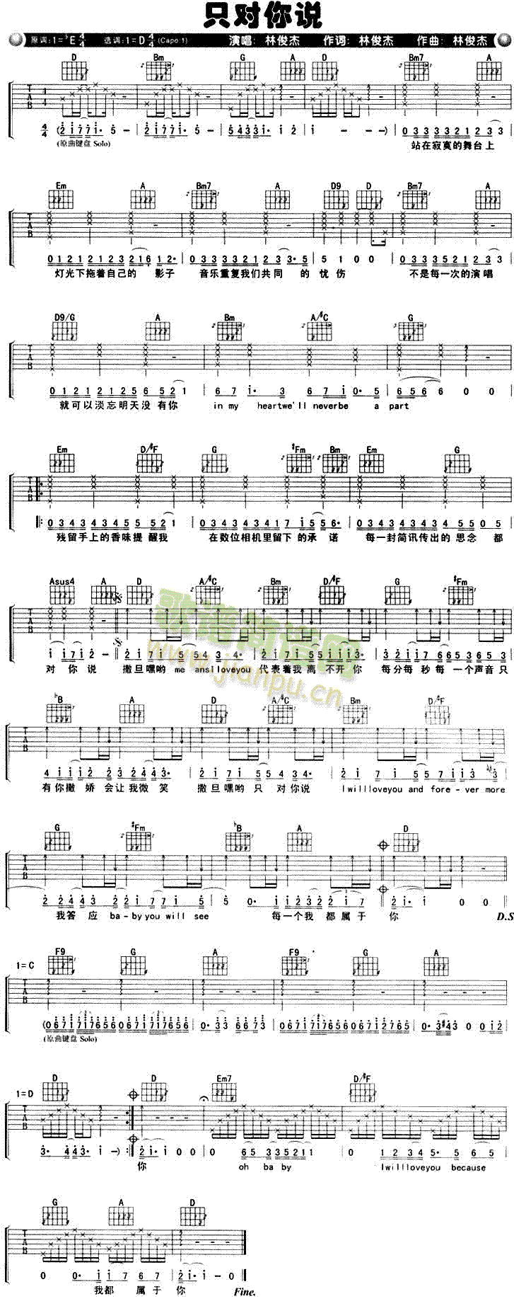 只对你说(吉他谱)1