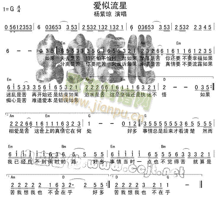 爱似流星(吉他谱)1