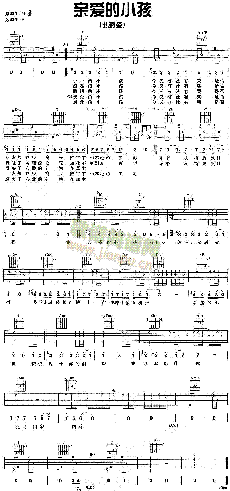 亲爱的小孩(吉他谱)1