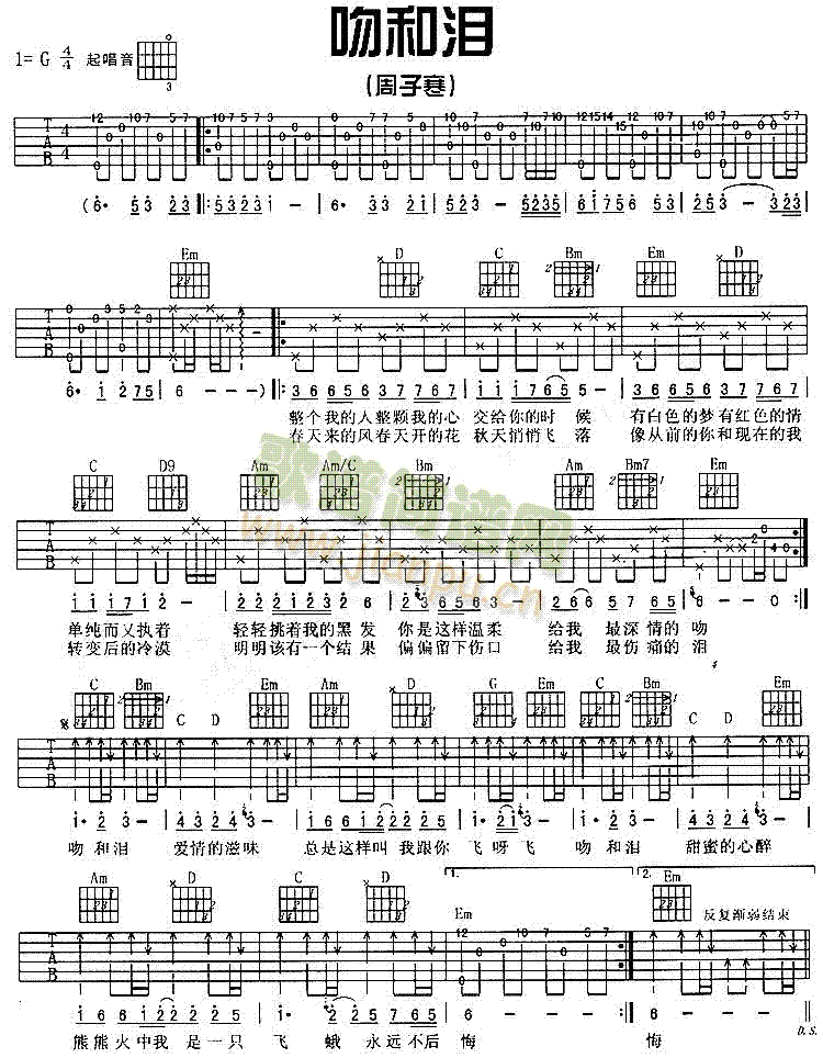 吻和泪(吉他谱)1