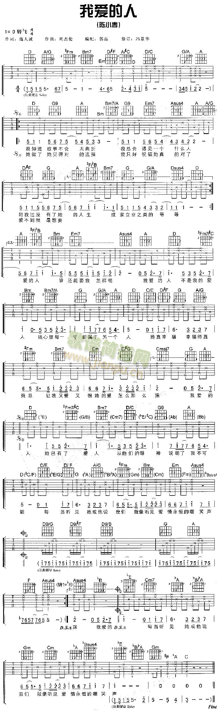 我爱的人(吉他谱)1