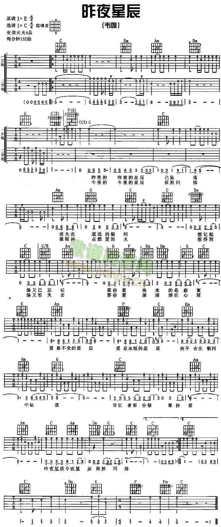 昨夜星辰(吉他谱)1