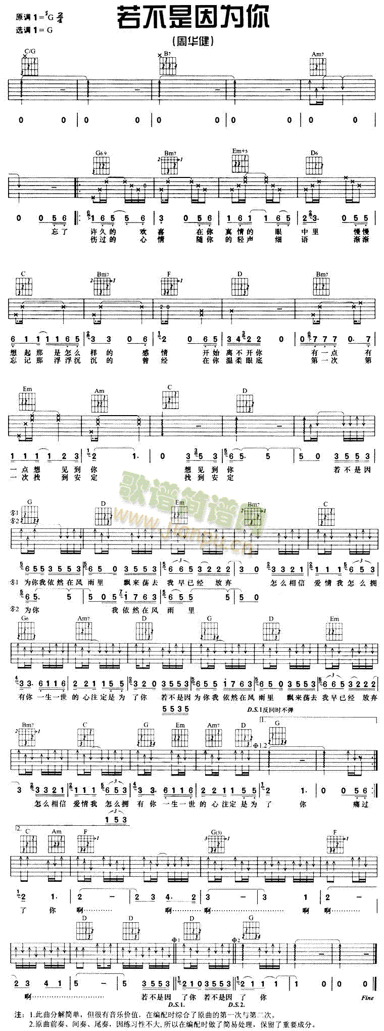 若不是因为你(吉他谱)1