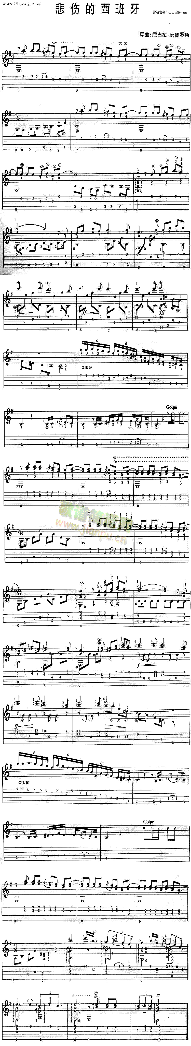悲伤的西班牙(吉他谱)1