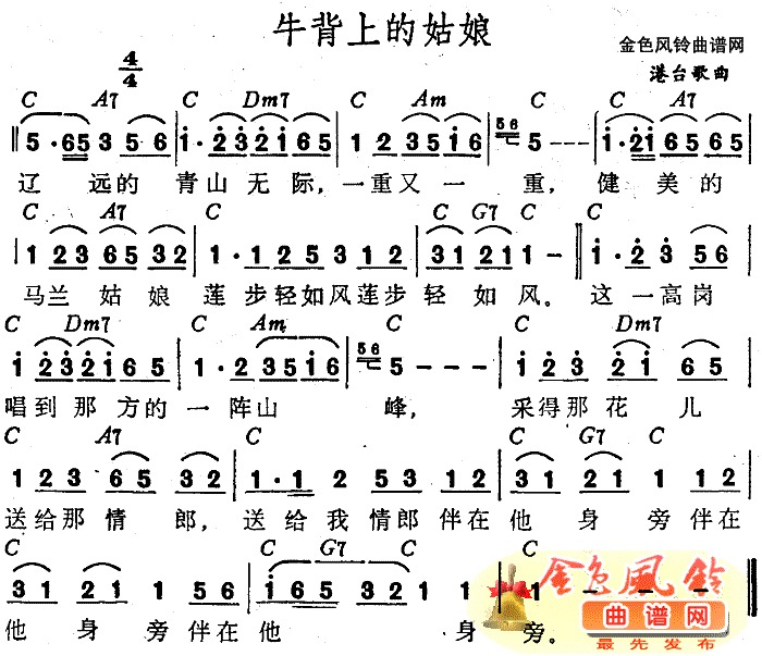 牛背上的姑娘(吉他谱)1