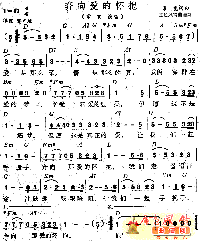 奔向爱的怀抱(吉他谱)1