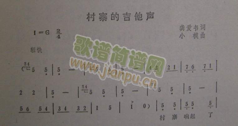 村寨的吉他声(六字歌谱)1