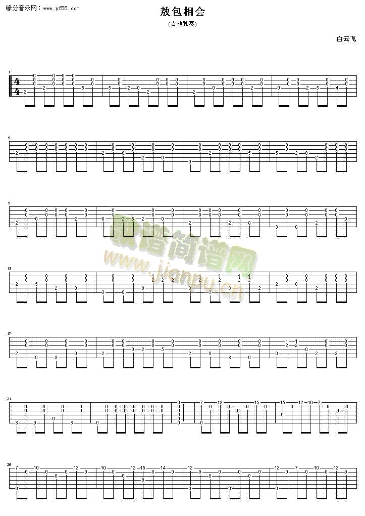 敖包相会1.(吉他谱)1