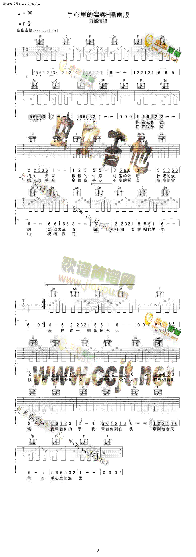 手心里的温柔(吉他谱)1