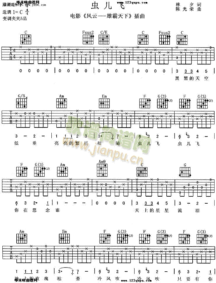 虫儿飞.变调夹(吉他谱)1