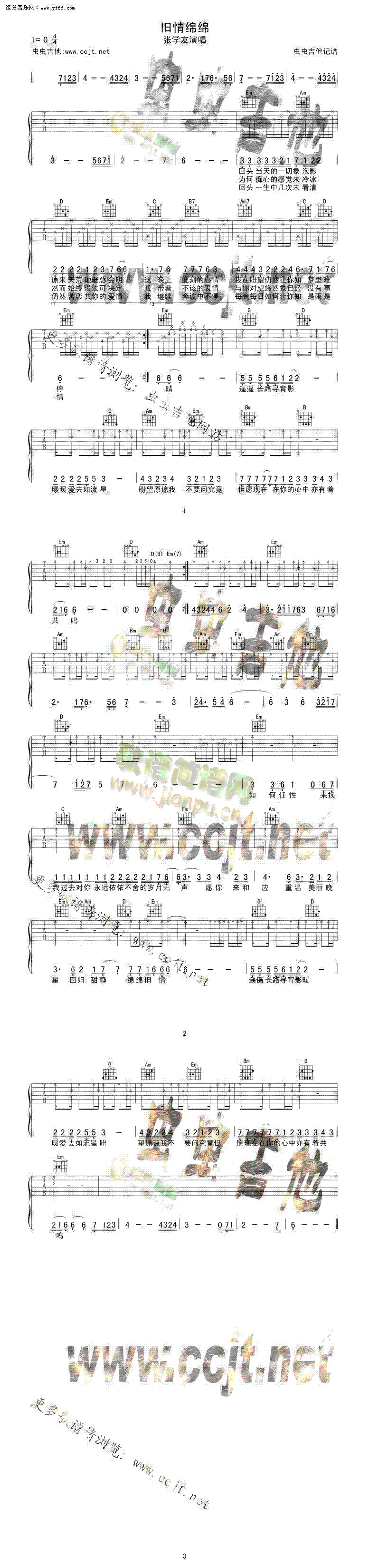 旧情绵绵(吉他谱)1