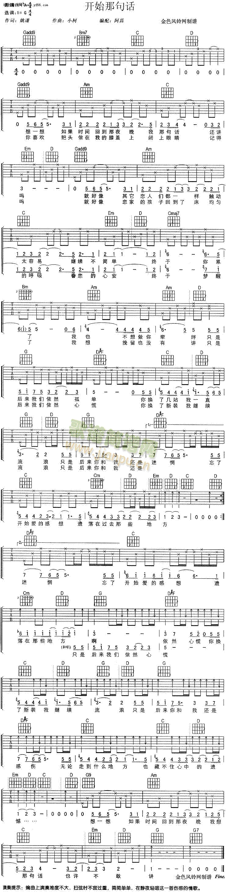 开始的那句话(吉他谱)1