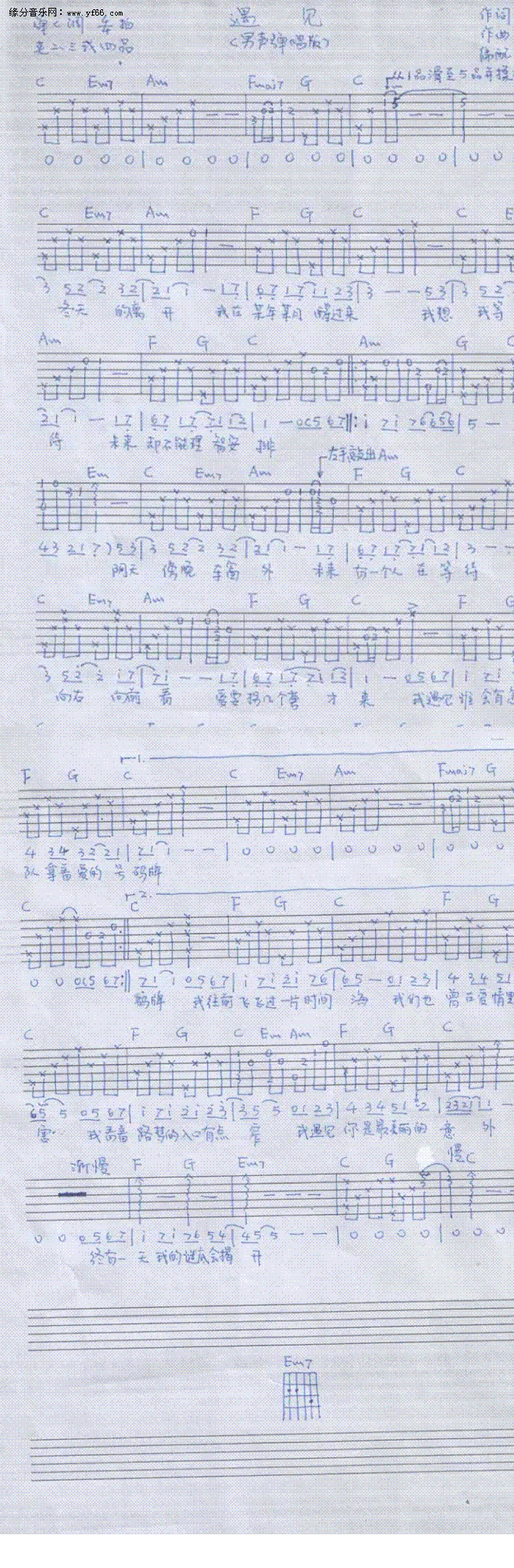 遇见-适合男生弹唱版(吉他谱)1