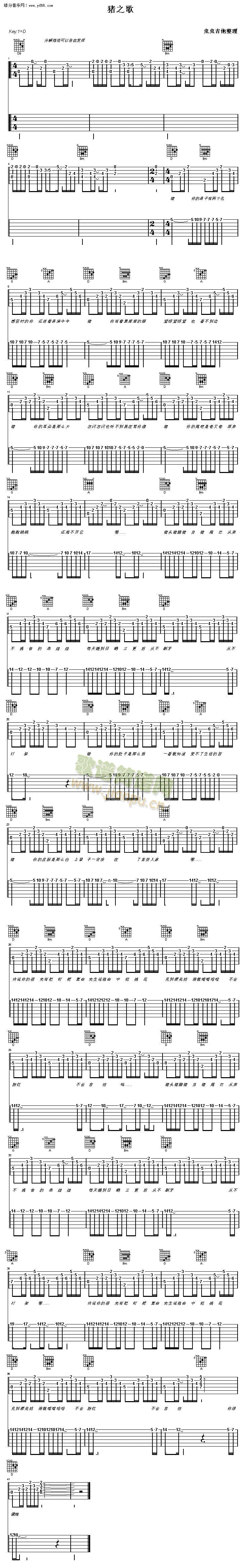 猪之歌-最好的版本(吉他谱)1