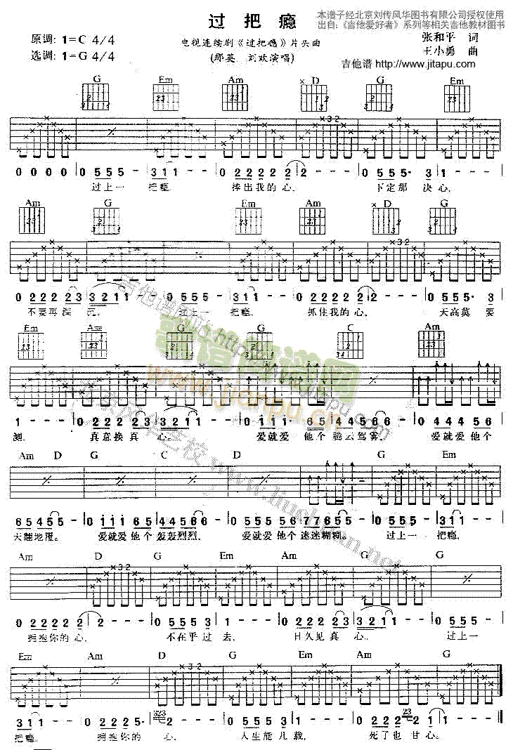 过把瘾(吉他谱)1