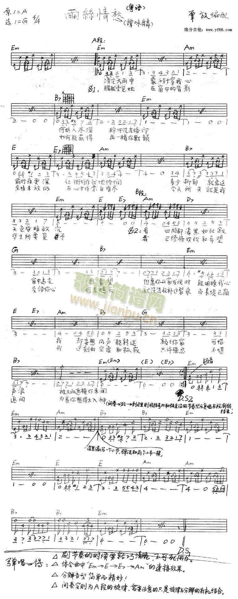 雨丝情愁(吉他谱)1