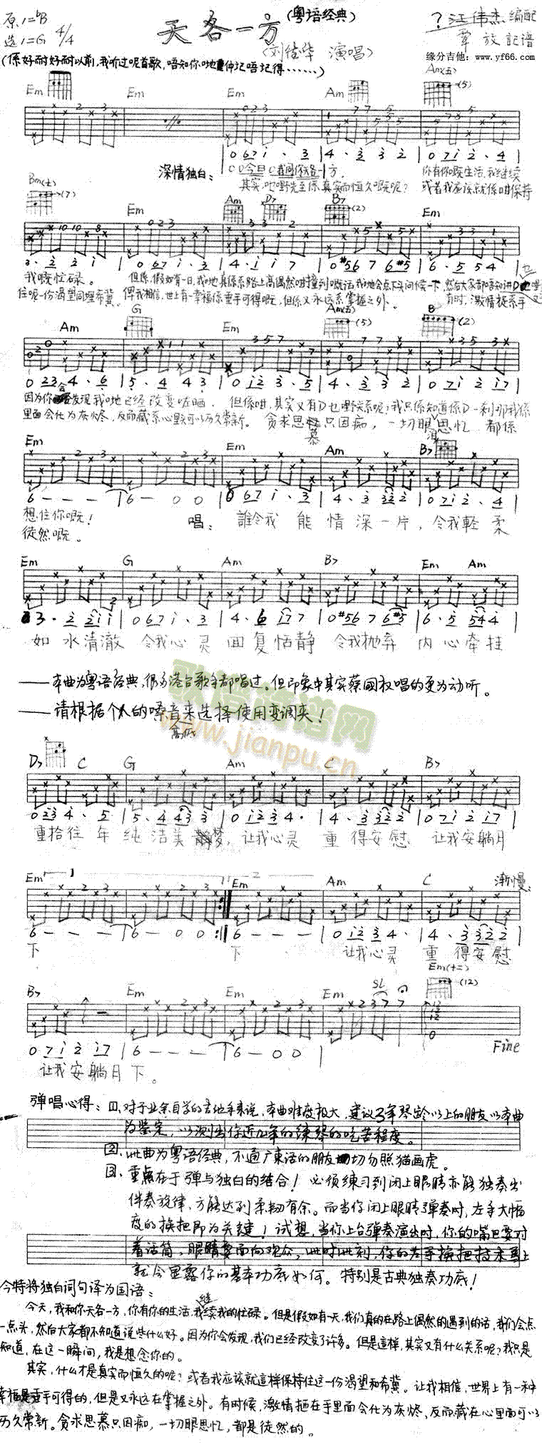 天各一方-琴放版(吉他谱)1