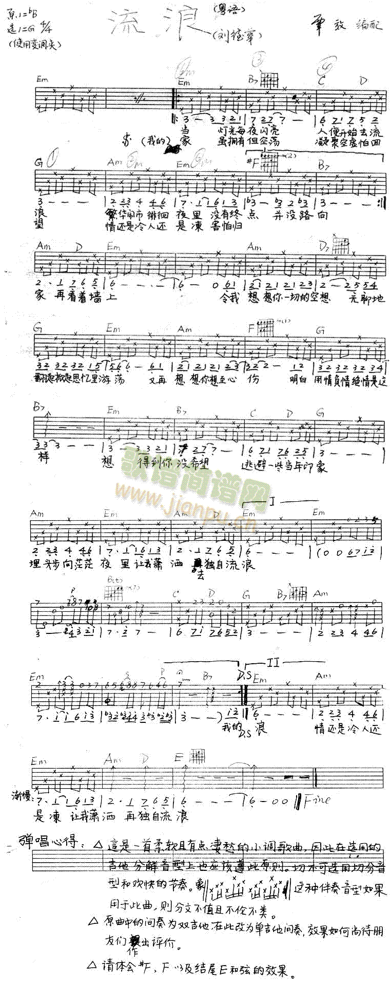 流浪(吉他谱)1
