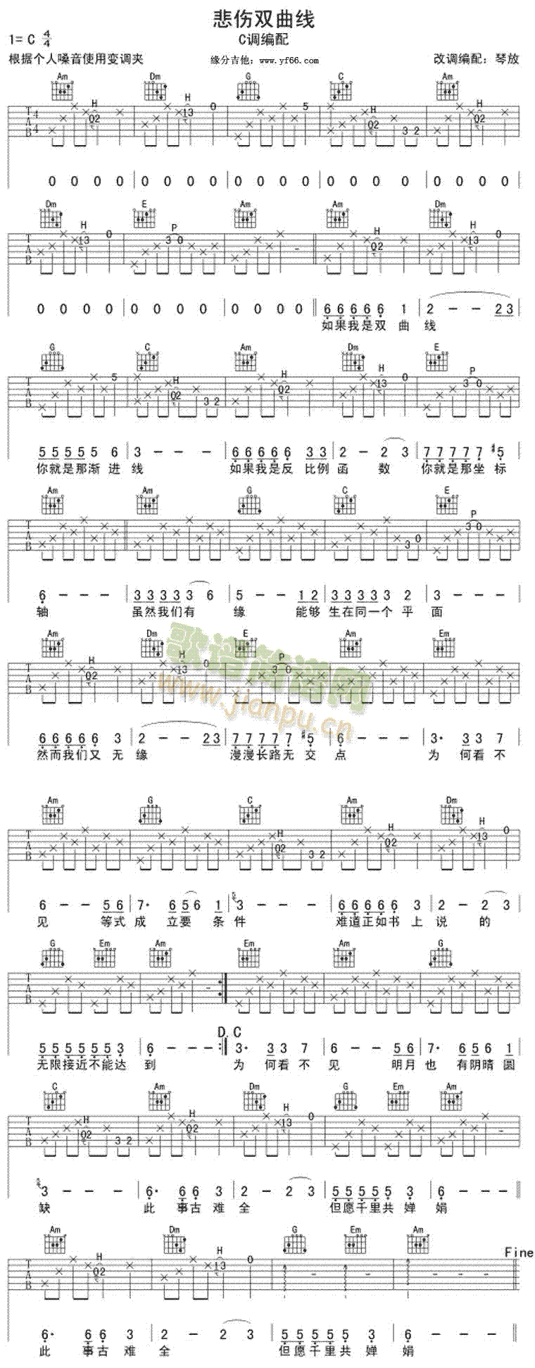 悲伤双曲线C调(吉他谱)1