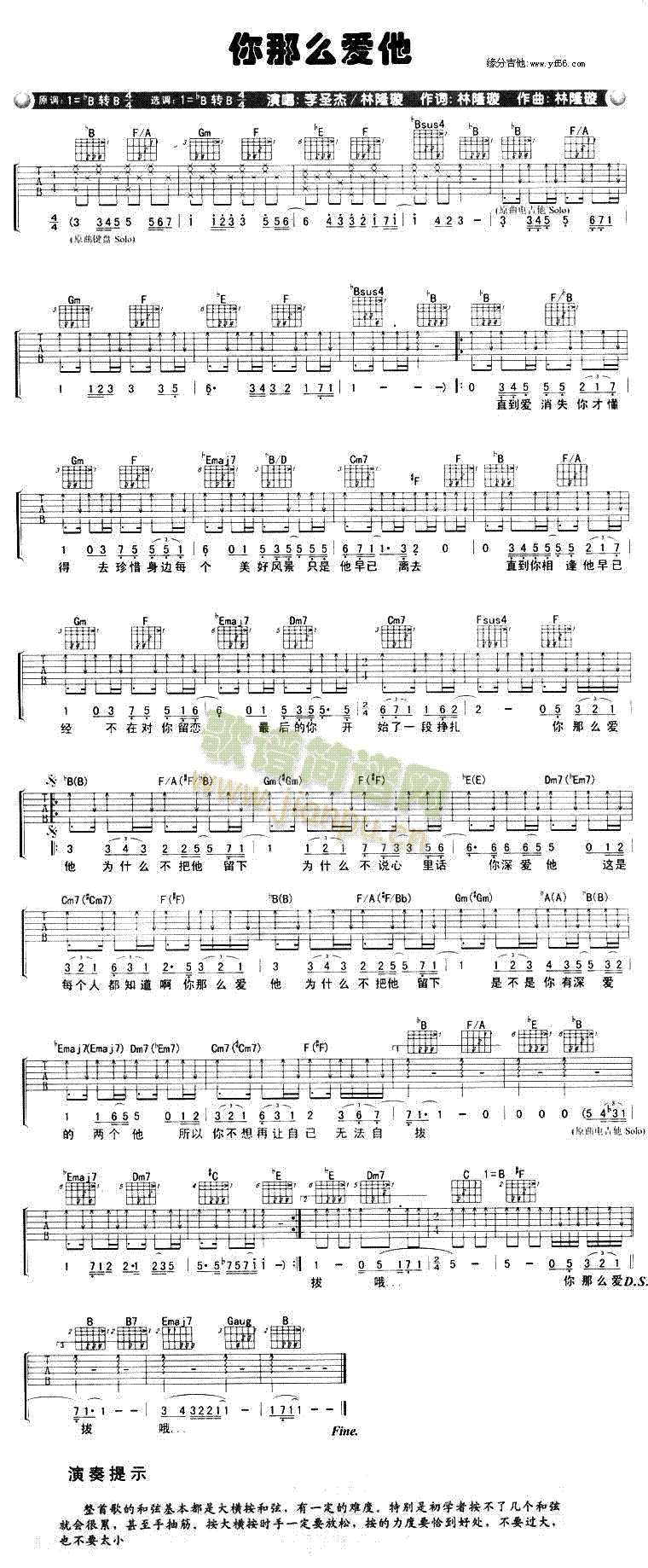 你那么爱她(吉他谱)1